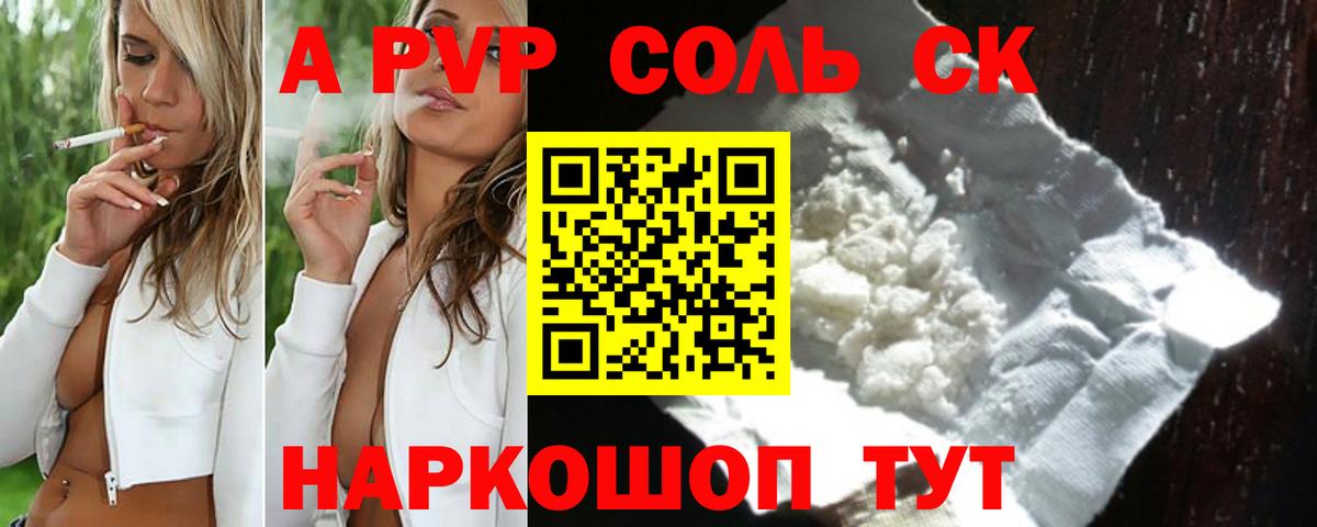 Alpha PVP мука  Alpha PVP Соль  Вход с VPN  Протвино 