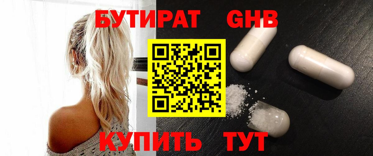 Протвино  Бутират  Вход с VPN  БУТИРАТ BDO 