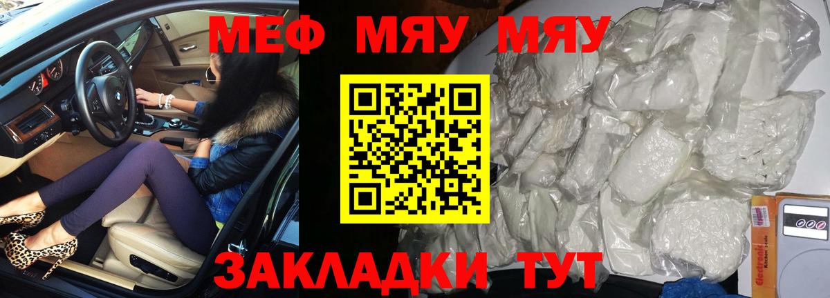 Протвино  МЕФ мяу мяу  МЕФ  Вход с VPN  Мефедрон мяу мяу  цены наркотик  МЯУ-МЯУ 
