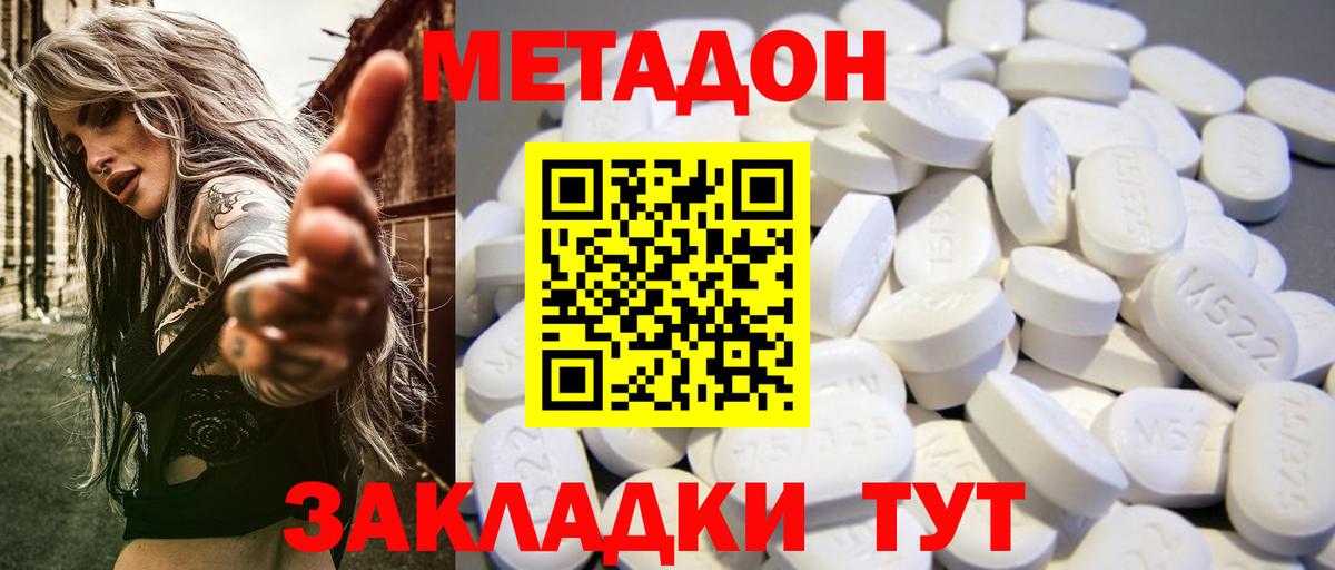 МЕТАДОН methadone  Вход с VPN  Протвино 